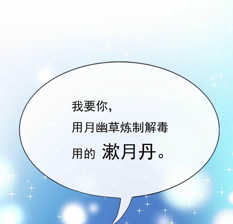 《恶毒千金成团宠》014 第十四话 第15页