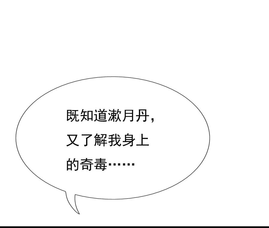 《恶毒千金成团宠》014 第十四话 第20页