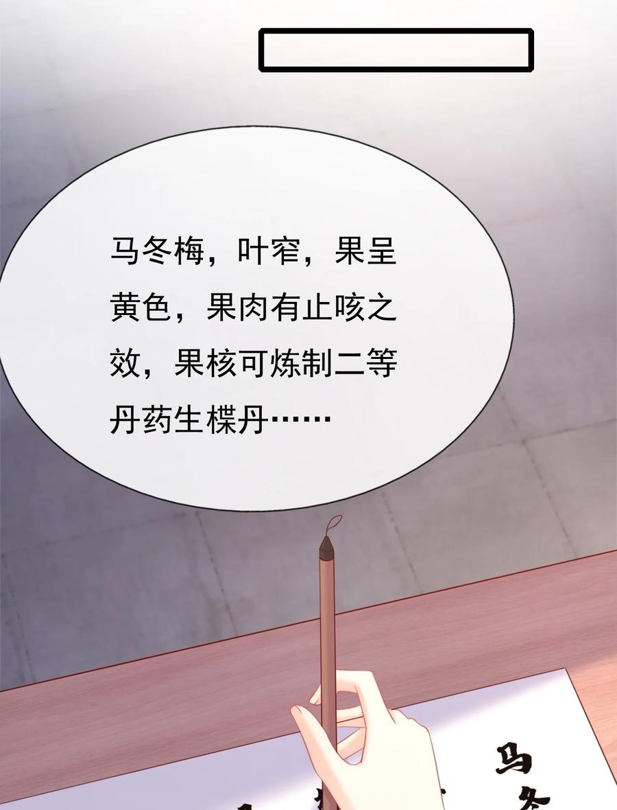 《恶毒千金成团宠》014 第十四话 第46页
