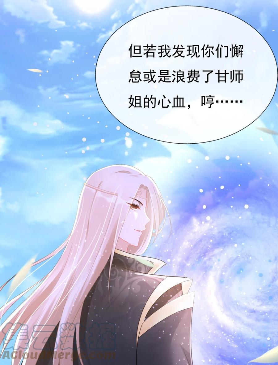 《恶毒千金成团宠》014 第十四话 第37页