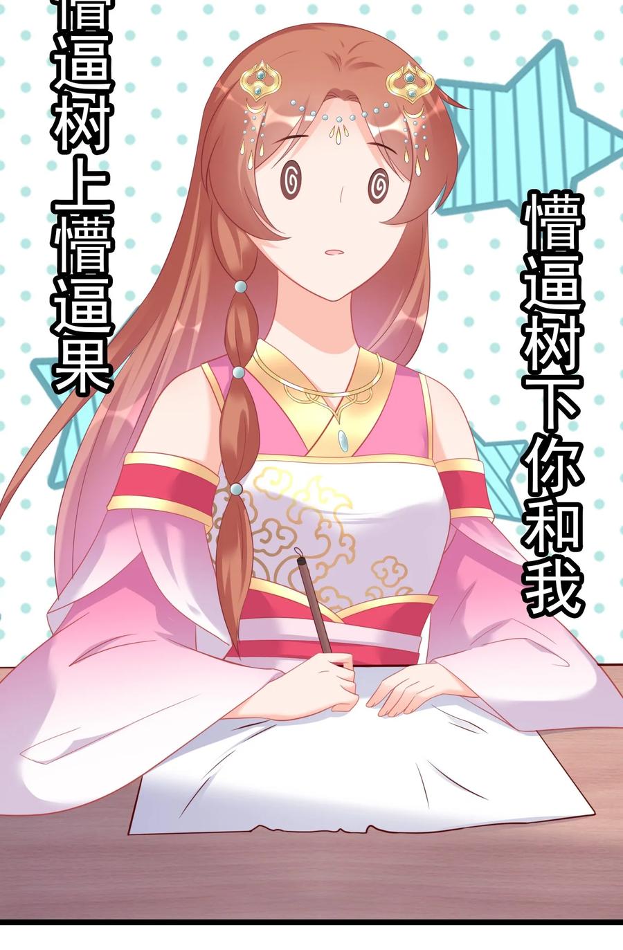 《恶毒千金成团宠》014 第十四话 第51页