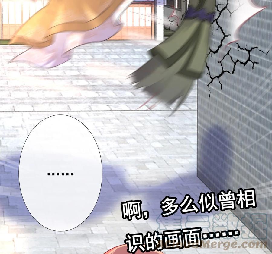 《恶毒千金成团宠》014 第十四话 第93页