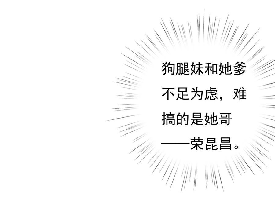 《恶毒千金成团宠》014 第十四话 第67页
