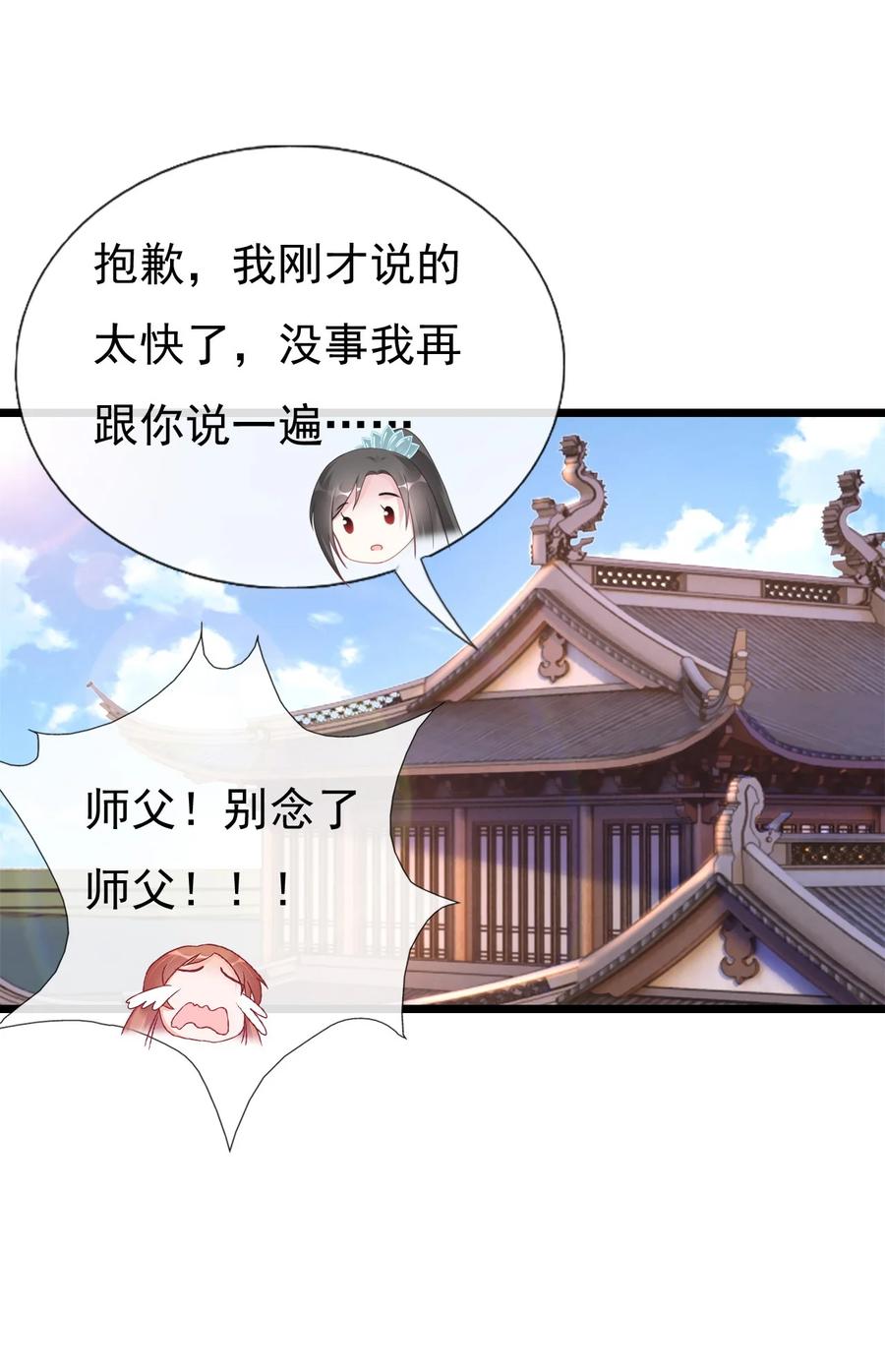 《恶毒千金成团宠》014 第十四话 第58页
