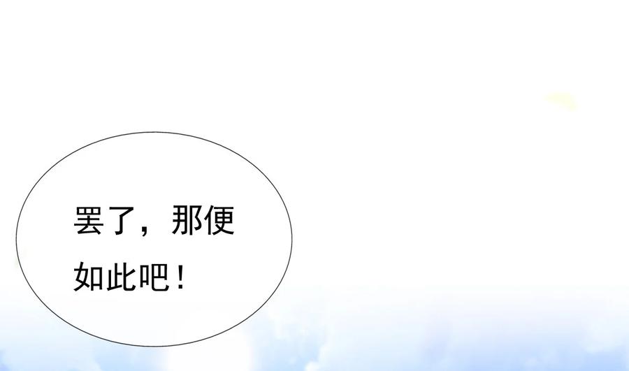 《恶毒千金成团宠》014 第十四话 第36页
