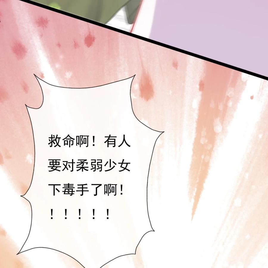 《恶毒千金成团宠》014 第十四话 第86页