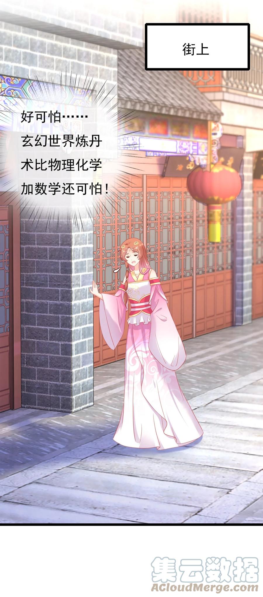 《恶毒千金成团宠》014 第十四话 第65页