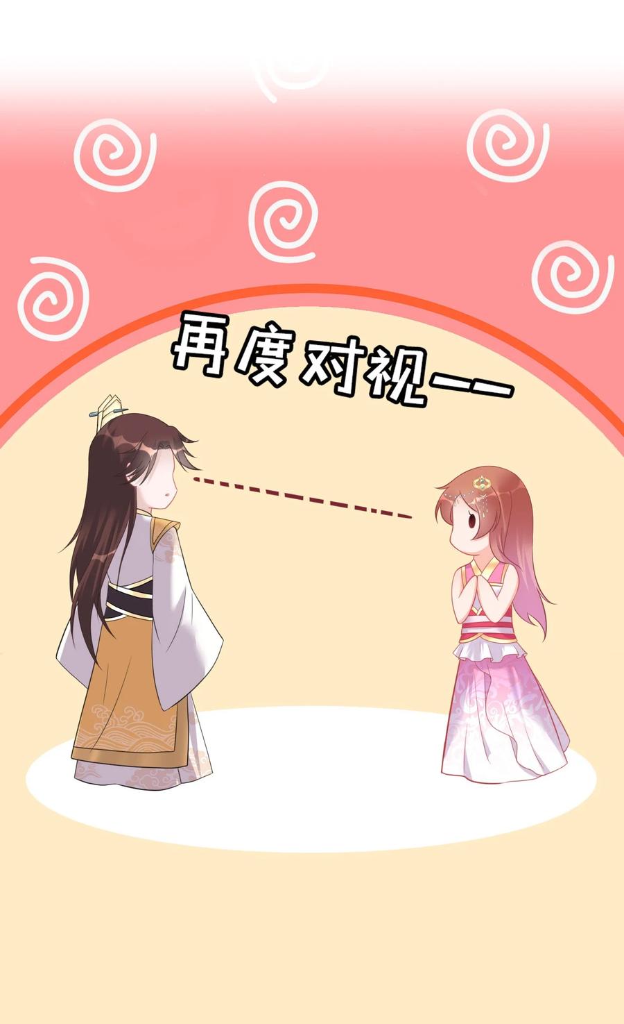 《恶毒千金成团宠》014 第十四话 第98页