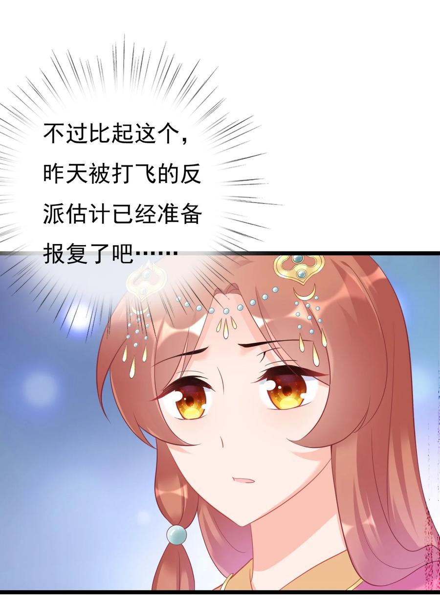 《恶毒千金成团宠》014 第十四话 第66页