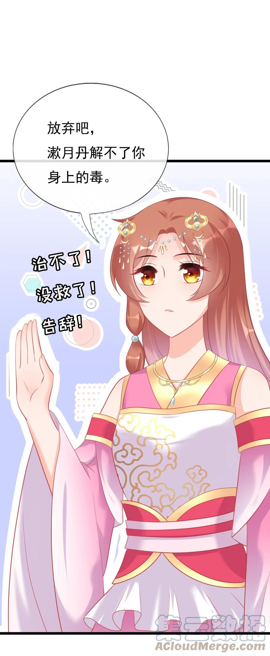 《恶毒千金成团宠》014 第十四话 第17页
