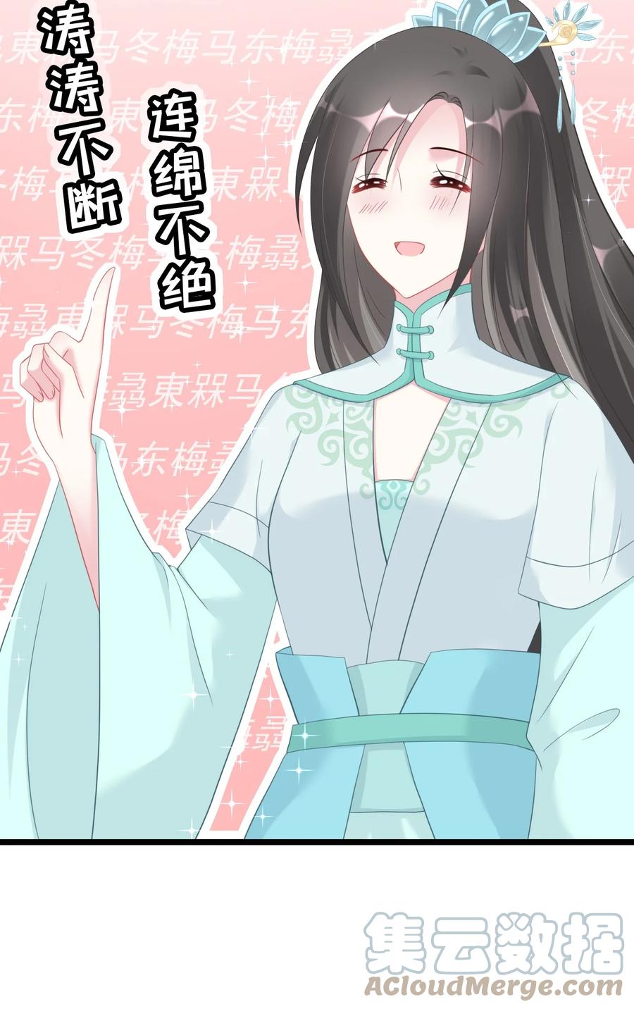《恶毒千金成团宠》014 第十四话 第53页