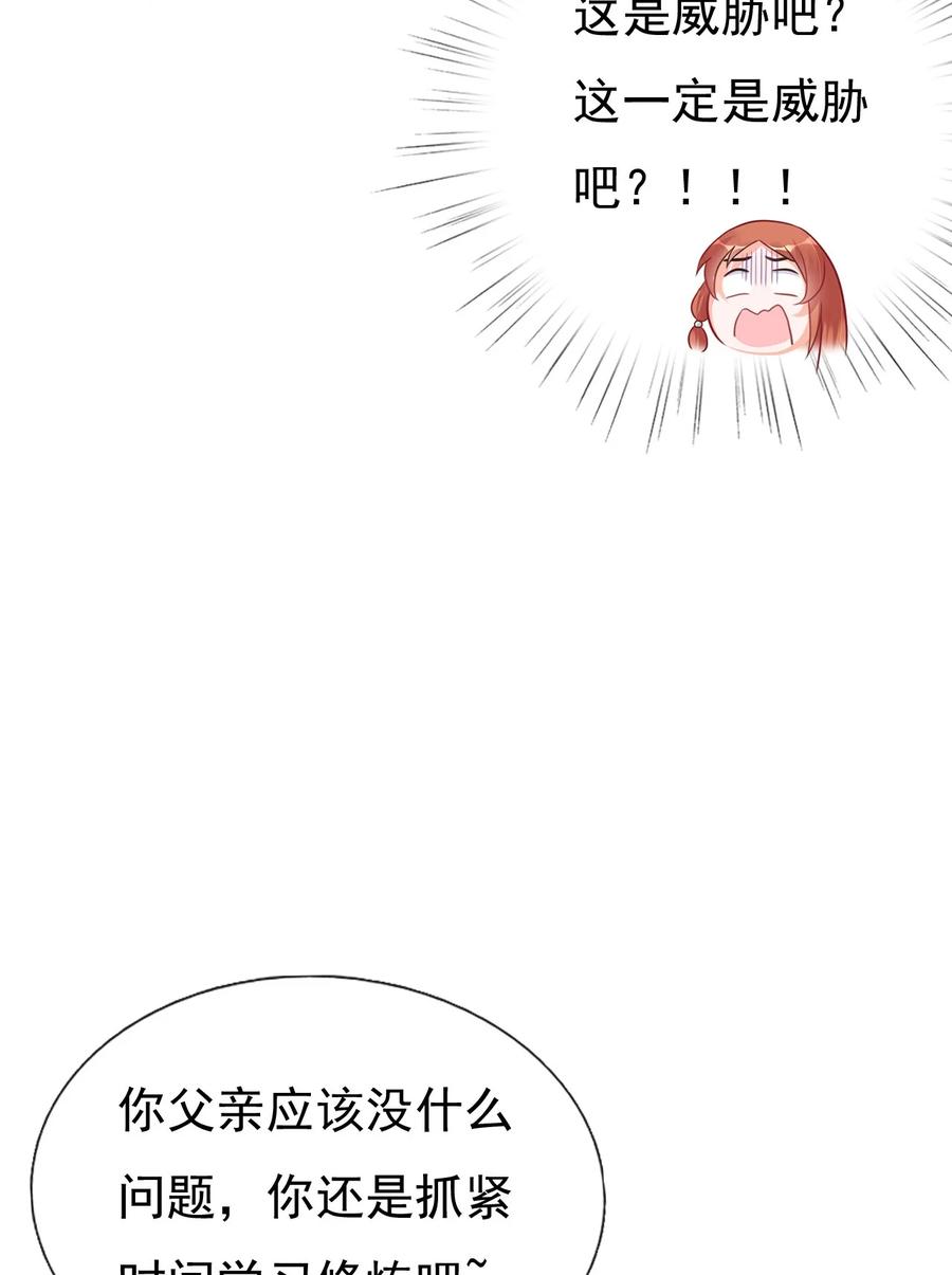 《恶毒千金成团宠》014 第十四话 第30页
