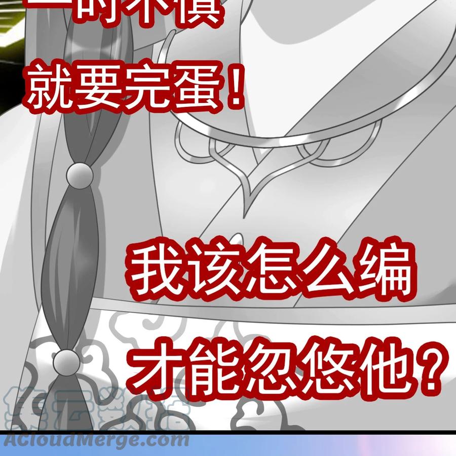 《恶毒千金成团宠》014 第十四话 第25页