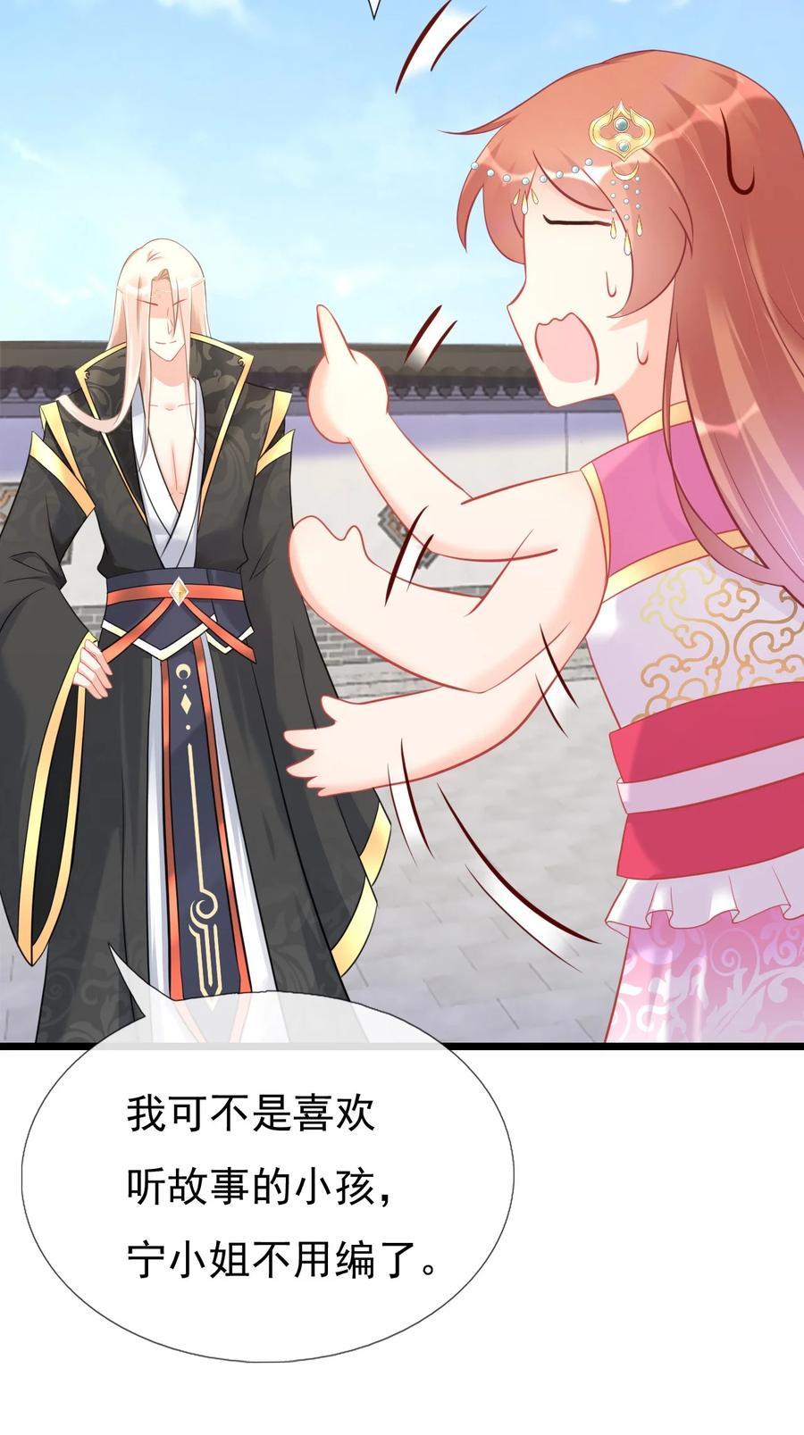 《恶毒千金成团宠》014 第十四话 第27页