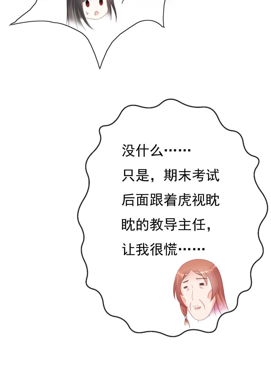 《恶毒千金成团宠》014 第十四话 第44页