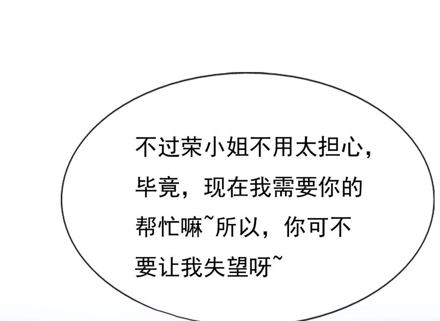 《恶毒千金成团宠》014 第十四话 第28页