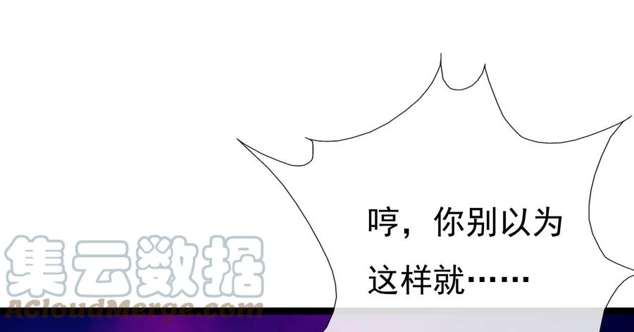《恶毒千金成团宠》014 第十四话 第89页