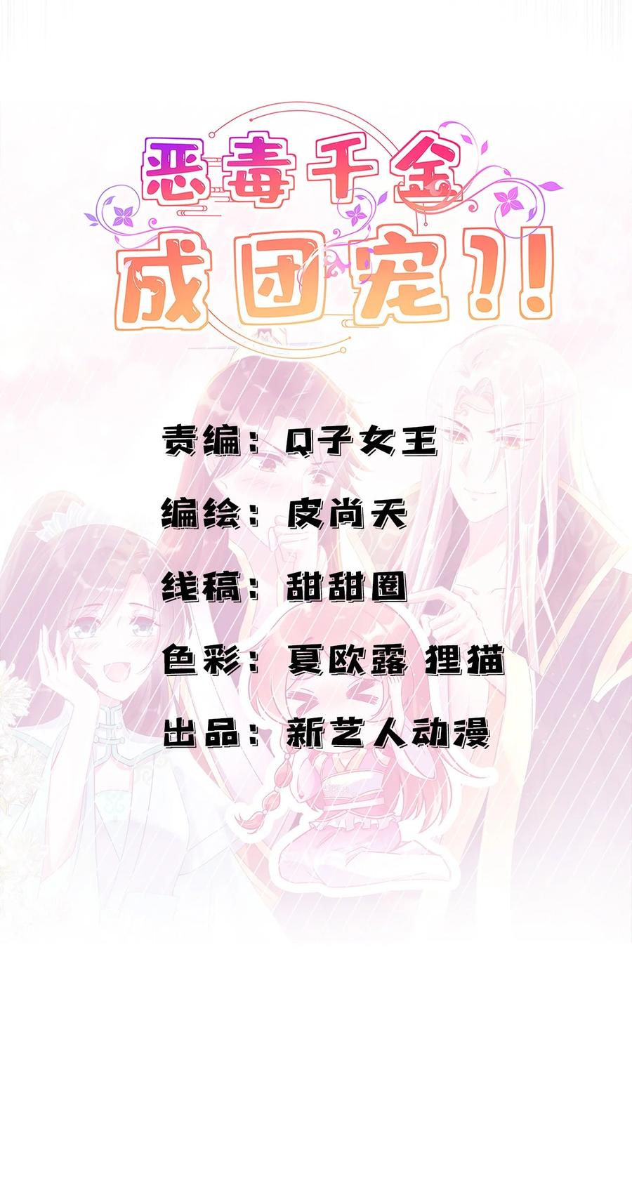 《恶毒千金成团宠》014 第十四话 第14页