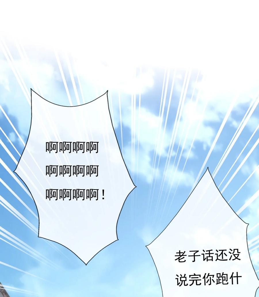 《恶毒千金成团宠》014 第十四话 第82页