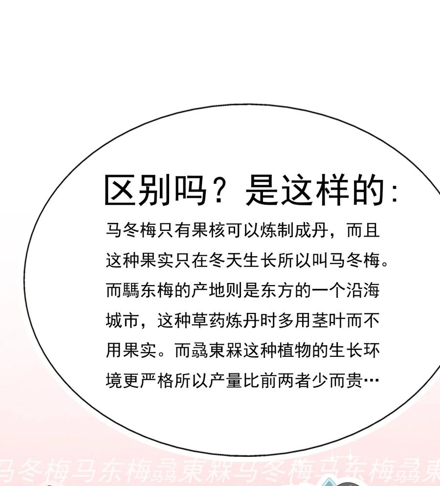 《恶毒千金成团宠》014 第十四话 第52页
