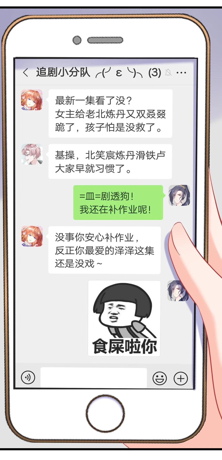 《恶毒千金成团宠》014 第十四话 第11页