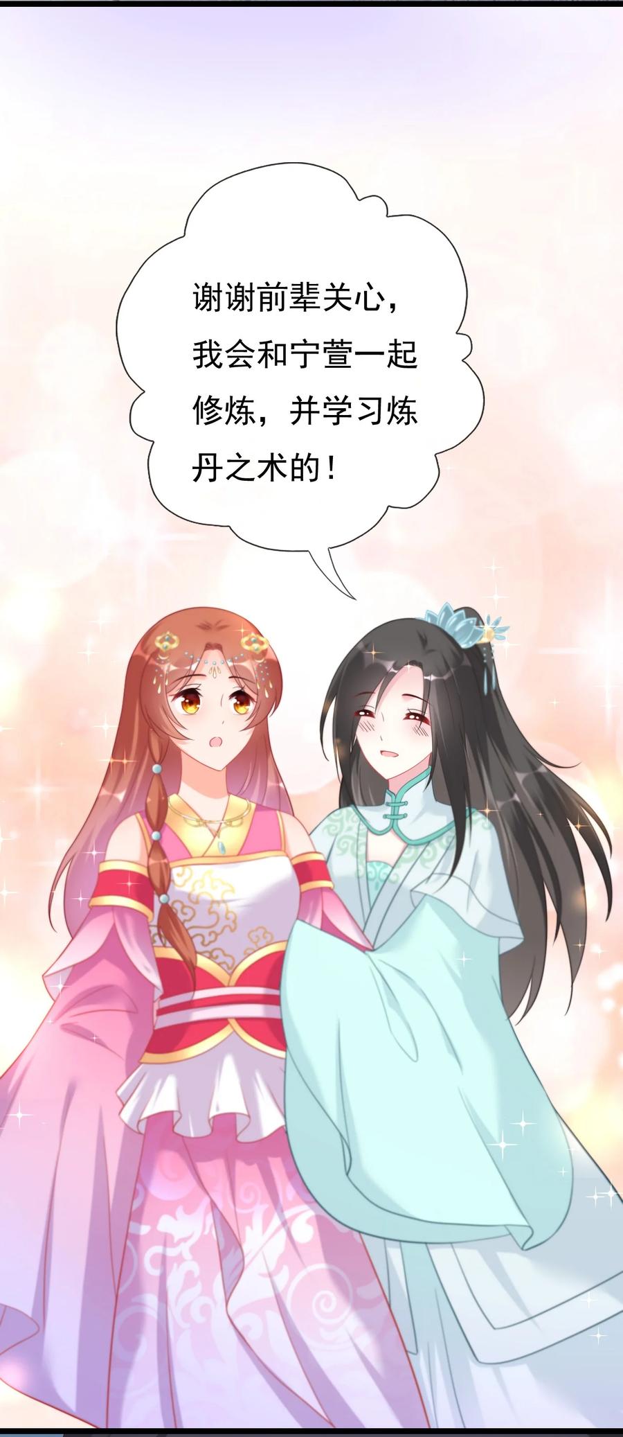 《恶毒千金成团宠》014 第十四话 第32页
