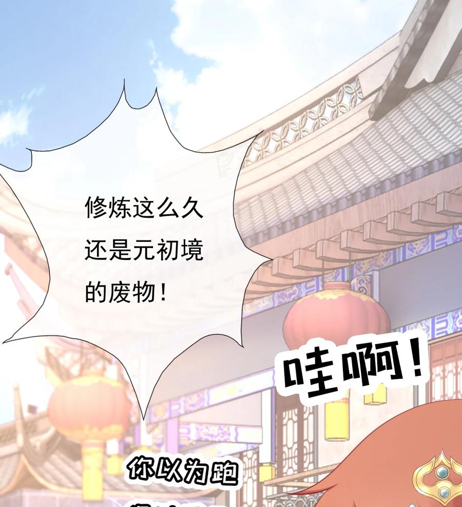《恶毒千金成团宠》014 第十四话 第84页
