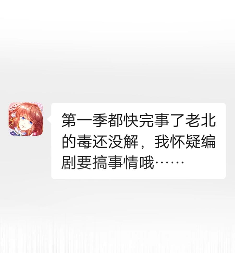 《恶毒千金成团宠》014 第十四话 第12页