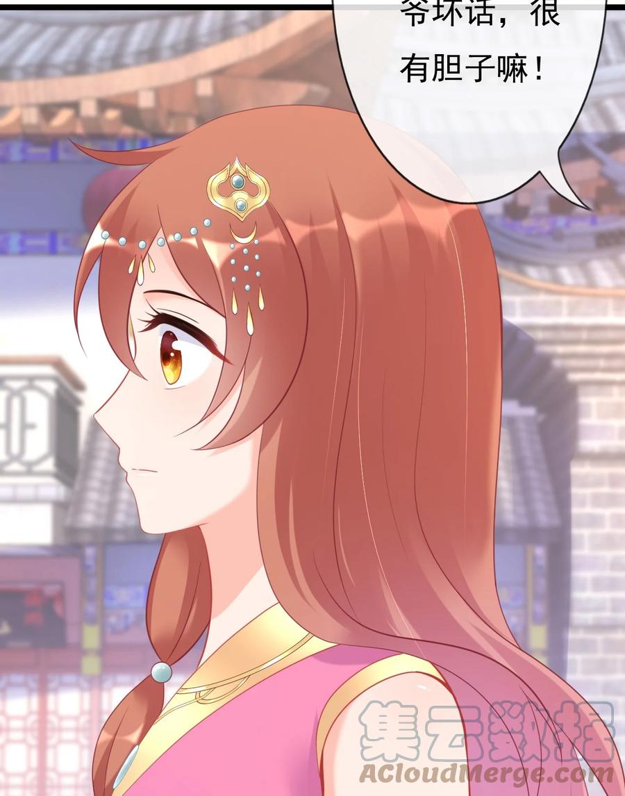 《恶毒千金成团宠》014 第十四话 第73页