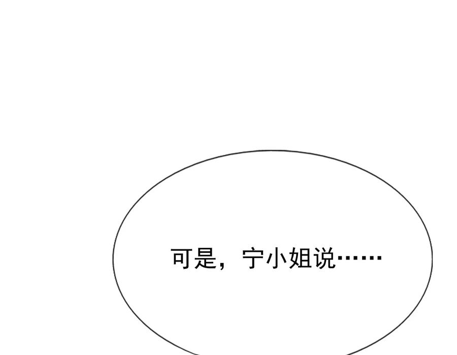《恶毒千金成团宠》015 第十五话 第57页