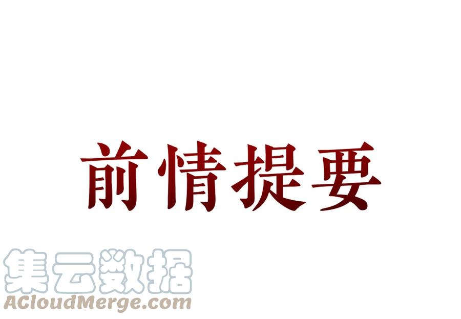 《恶毒千金成团宠》015 第十五话 第1页