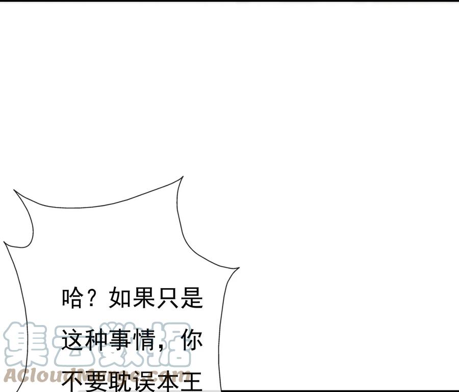 《恶毒千金成团宠》015 第十五话 第67页