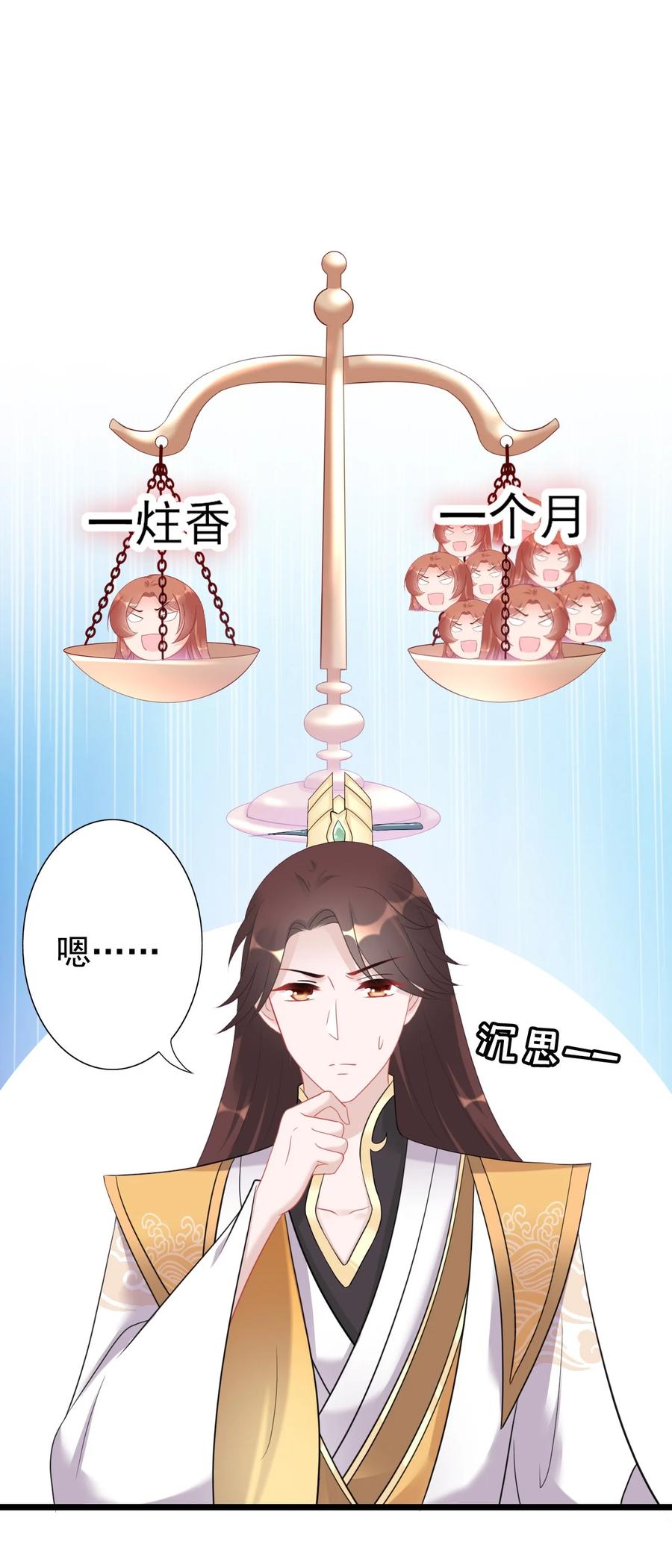 《恶毒千金成团宠》015 第十五话 第60页