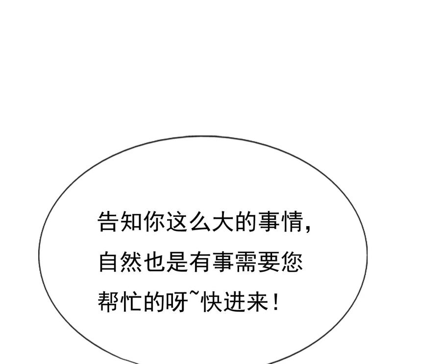 《恶毒千金成团宠》015 第十五话 第86页