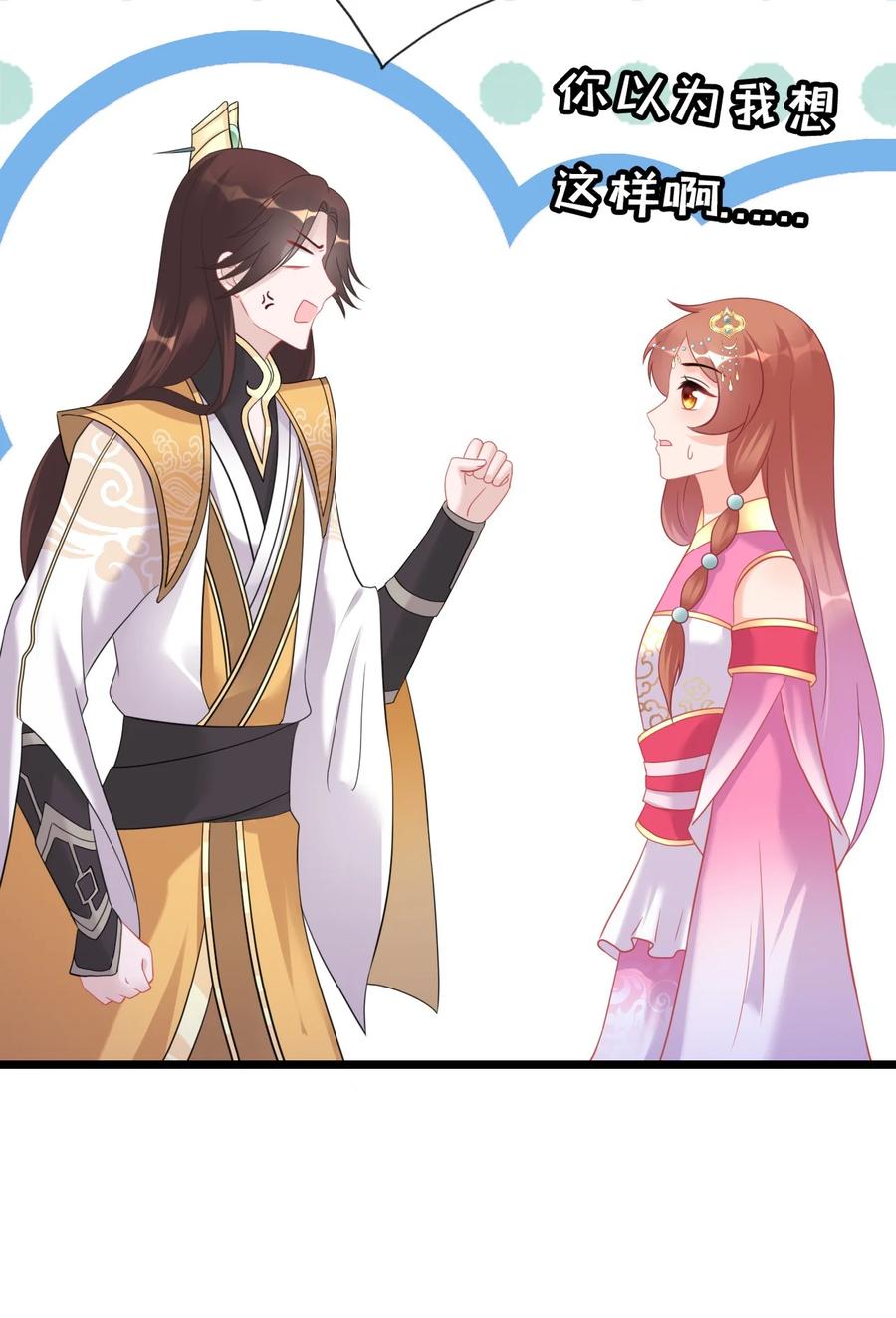 《恶毒千金成团宠》015 第十五话 第21页