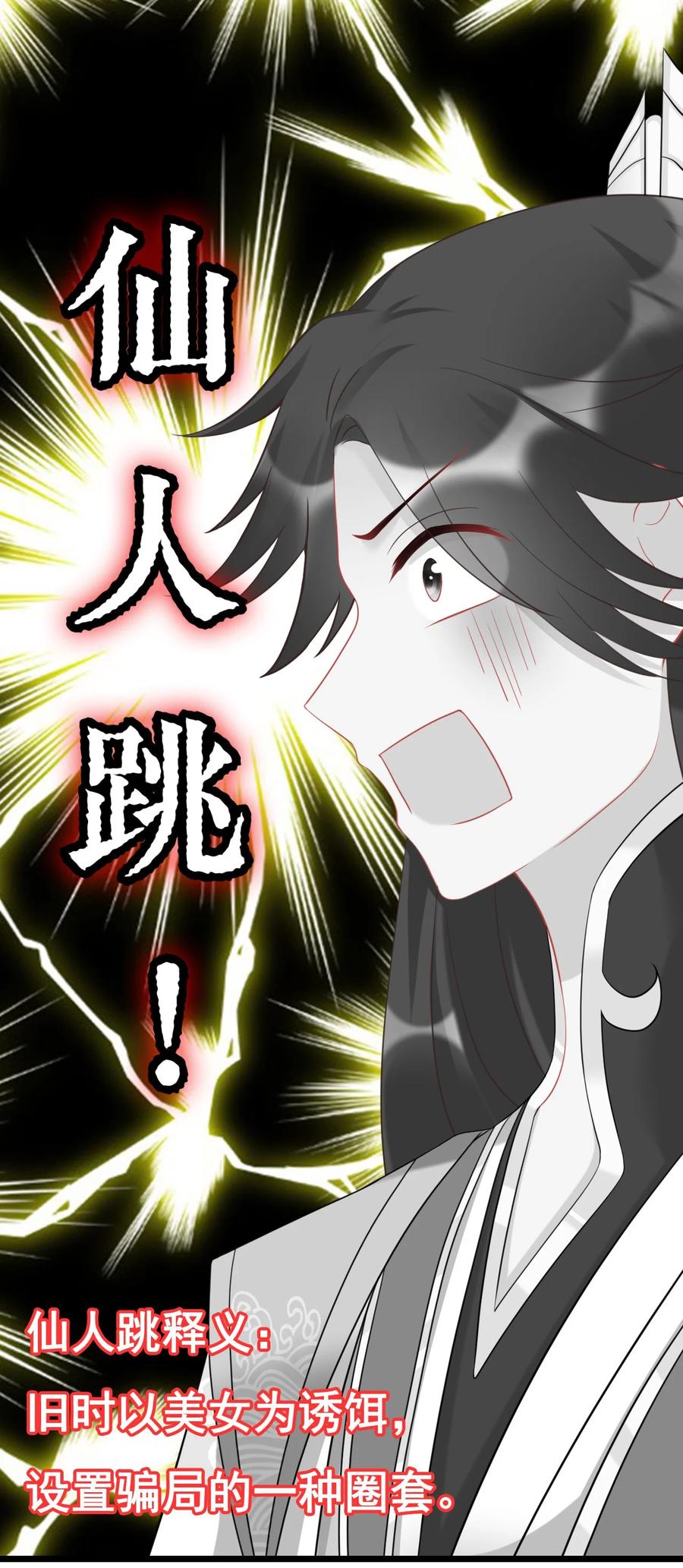《恶毒千金成团宠》015 第十五话 第26页