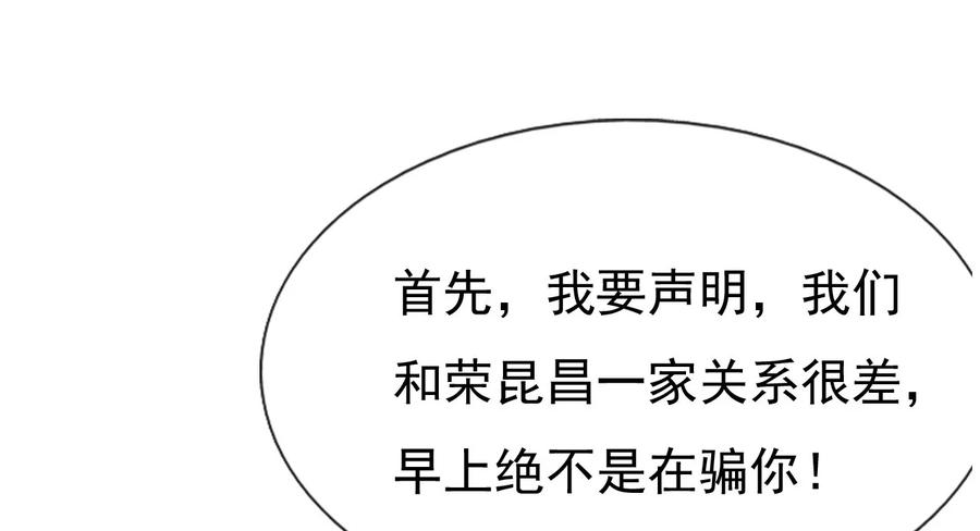 《恶毒千金成团宠》015 第十五话 第65页