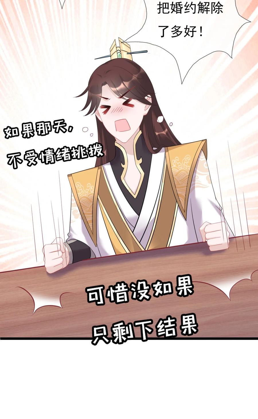 《恶毒千金成团宠》015 第十五话 第11页