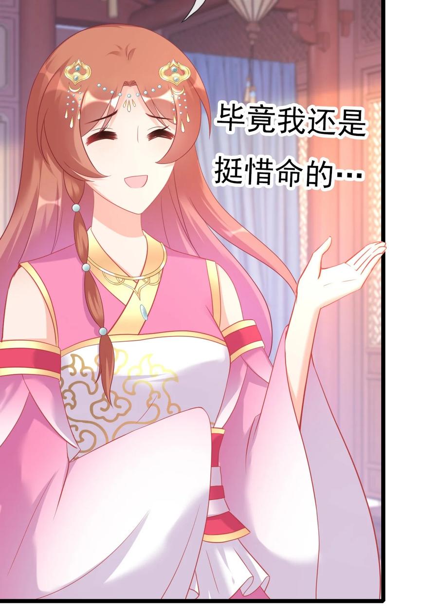 《恶毒千金成团宠》015 第十五话 第81页