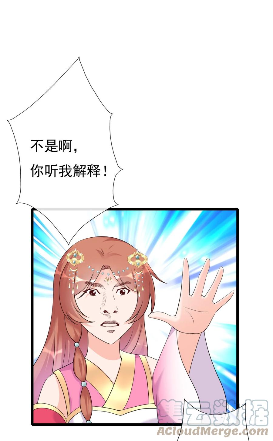 《恶毒千金成团宠》015 第十五话 第31页