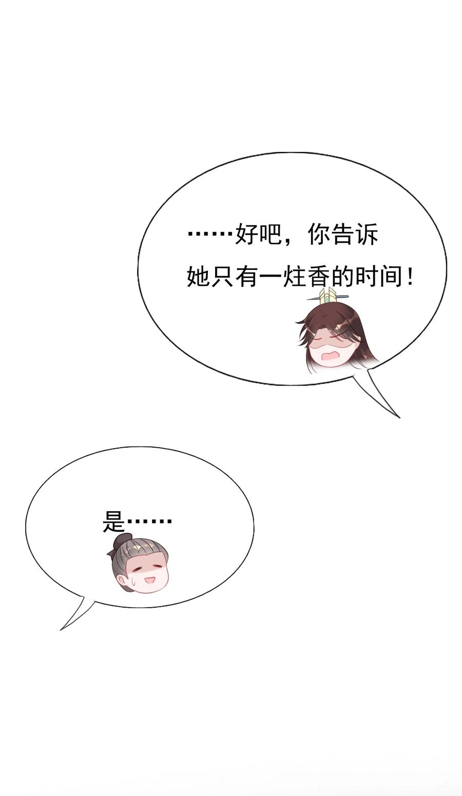 《恶毒千金成团宠》015 第十五话 第62页