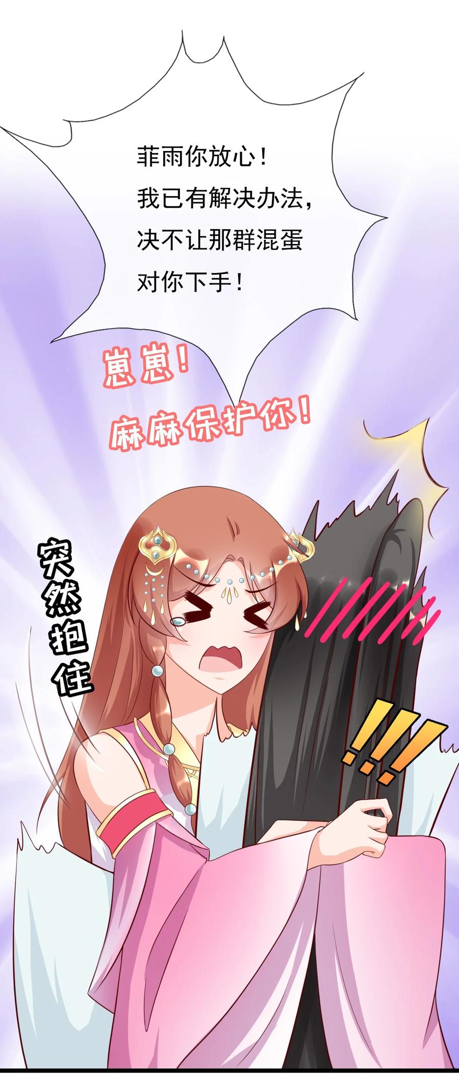 《恶毒千金成团宠》015 第十五话 第50页