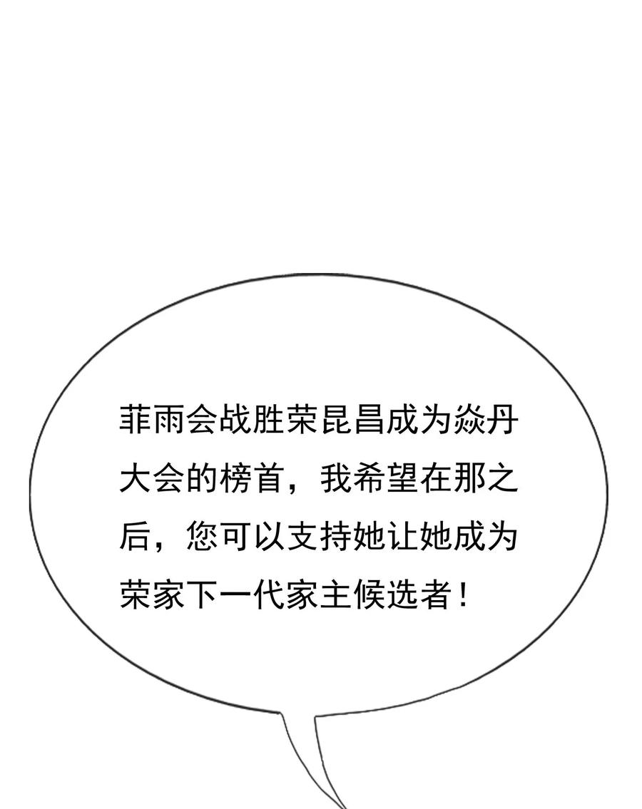 《恶毒千金成团宠》015 第十五话 第90页