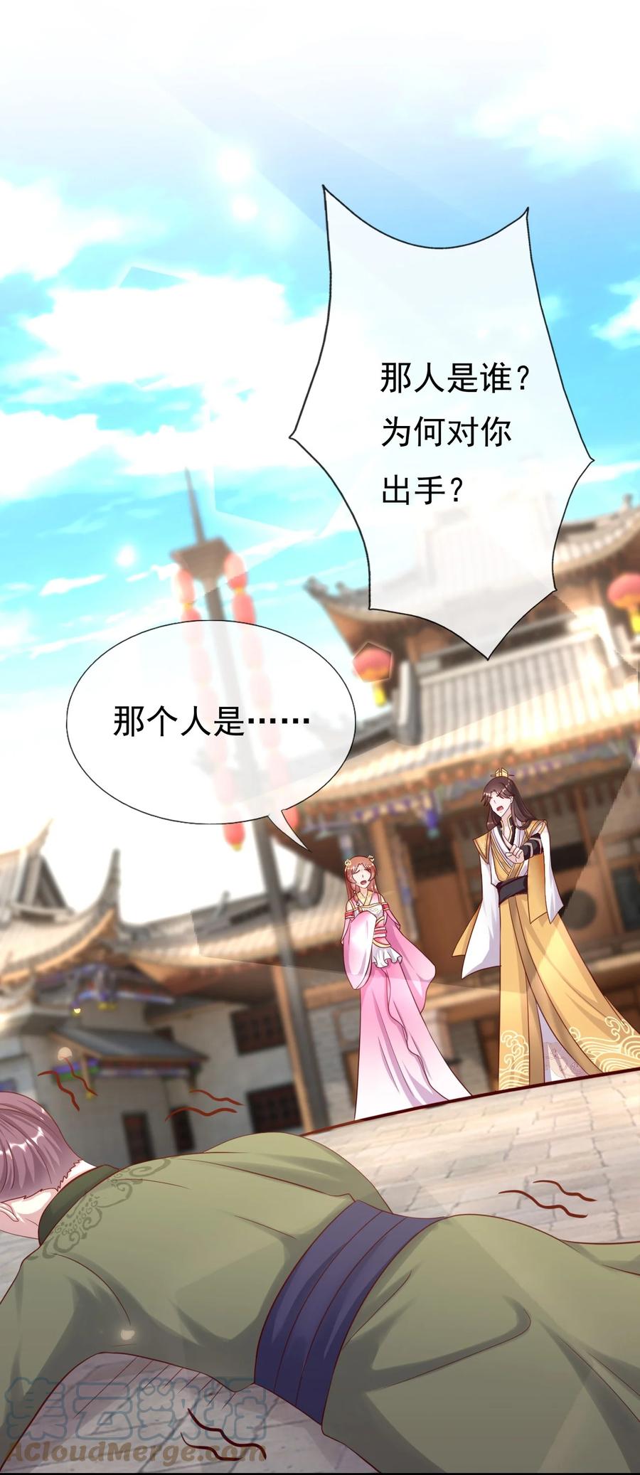 《恶毒千金成团宠》015 第十五话 第22页