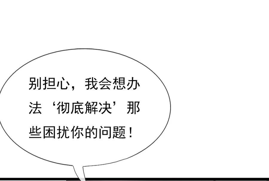 《恶毒千金成团宠》015 第十五话 第47页