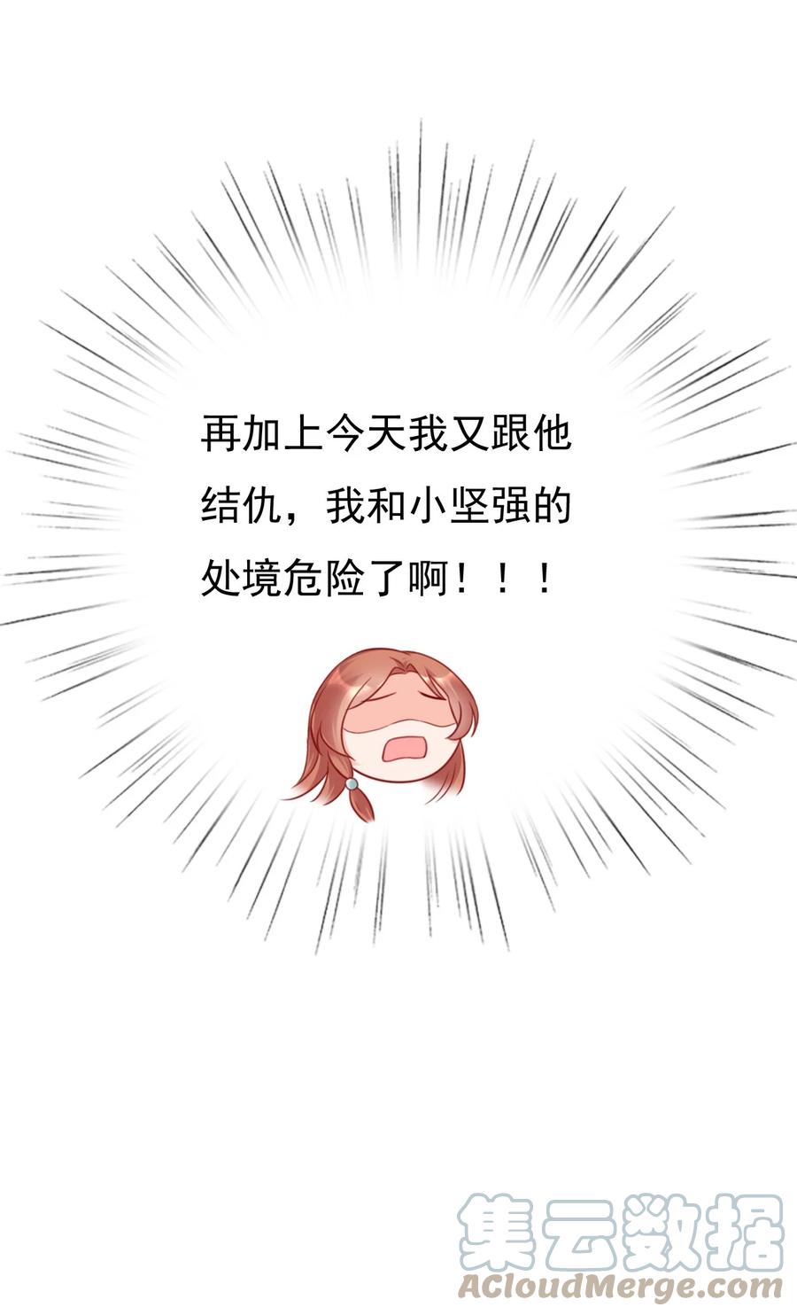 《恶毒千金成团宠》015 第十五话 第40页