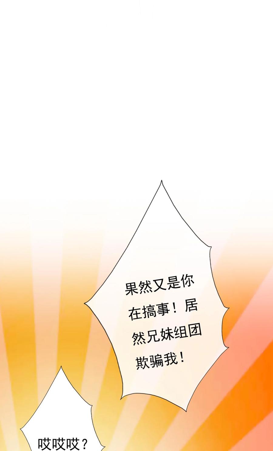 《恶毒千金成团宠》015 第十五话 第27页