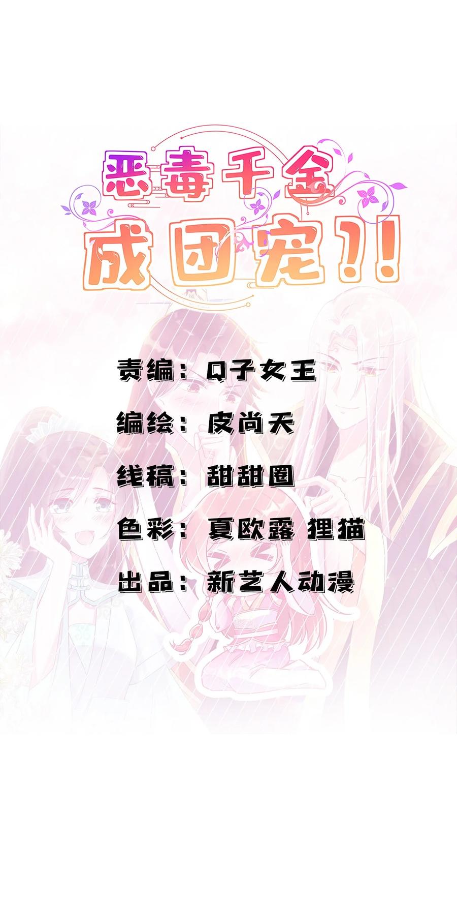 《恶毒千金成团宠》015 第十五话 第6页