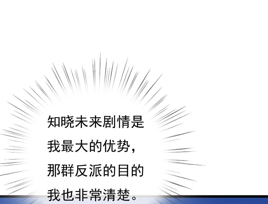 《恶毒千金成团宠》015 第十五话 第51页