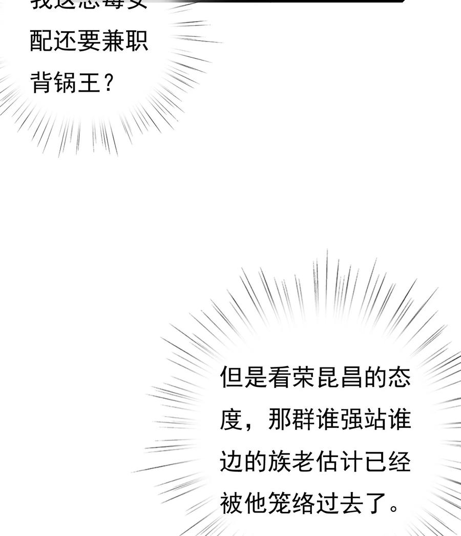 《恶毒千金成团宠》015 第十五话 第38页